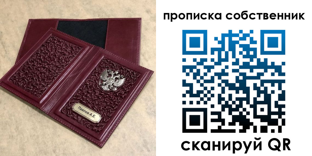 прописка 2025 в Дудинке