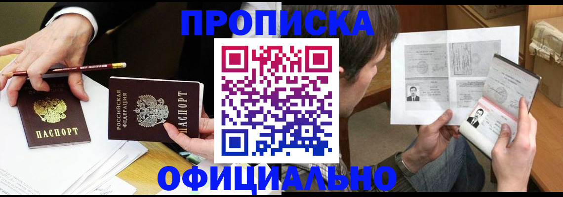 прописка регистрация в Дудинке