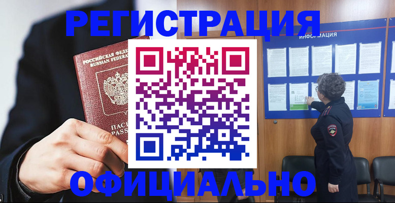 прописка 2025 в Дудинке